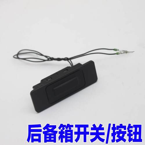 适配现代18款新ix35尾门开关行李箱尾箱盖后备箱开关按钮原装配件