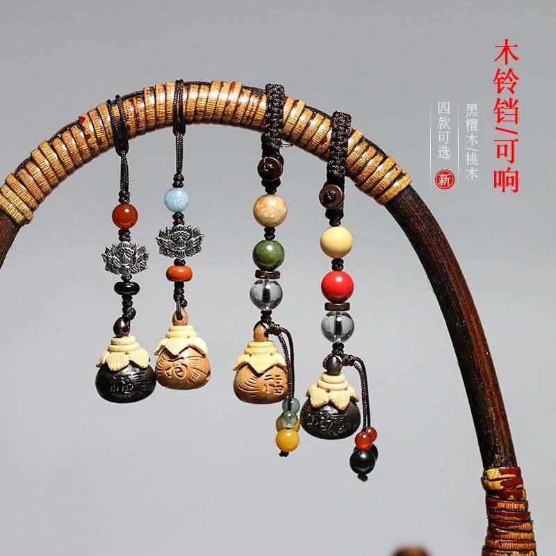 桃木黑檀木小铃铛木鱼吊坠汽车钥匙扣手机链复古创意小挂件