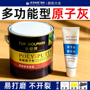 原子灰汽车腻子油性金属补漆木质家具修补易打磨快干钣金灰腻子膏