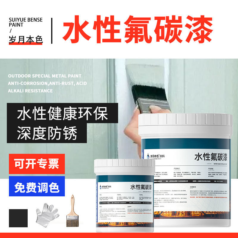 外墙水性氟碳漆栏杆铁门入户门防腐防锈金属漆翻新改色专用油漆,基础建材,金属漆,淘宝优惠券,粉丝福利购,淘宝优惠卷