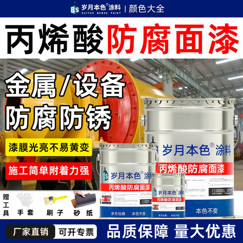 岁月本色金属防腐防锈设备专用漆