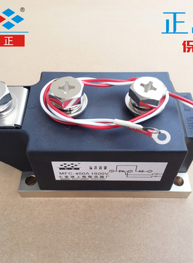 MFC400A MFC400A1600V MFC400-16 晶闸管 可控硅 混合模块 七正