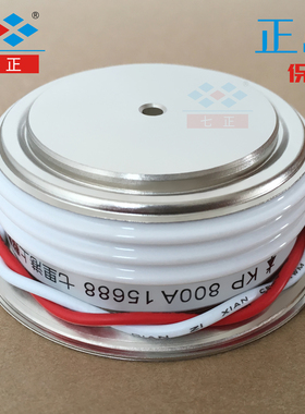 KP800A KP800A1600V 3CT -16 凸型 平板 晶闸管 可控硅 七正