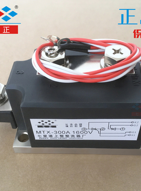 MTX300A MTX250A MTX200A 1600V -16 晶闸管 可控硅 模块 七正