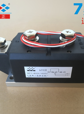 MFC600A MFC600A1600V MFC600-16 晶闸管 可控硅 混合模块 七正