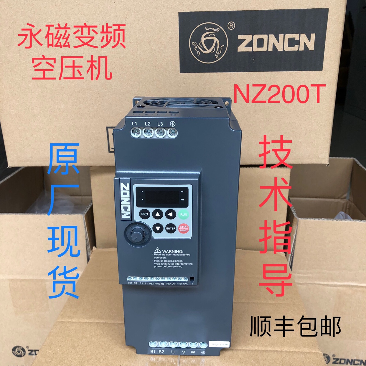 众辰变频器NZ200T-7R5GY/11GY/15GY/22GY/37GY-4螺杆永磁空压机