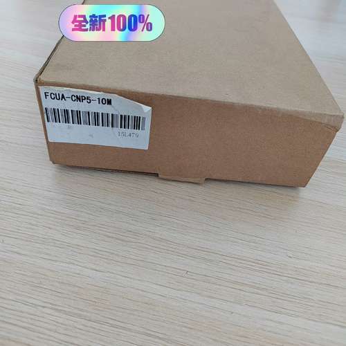 线缆FCUA-CNP5-10M 实物拍摄  正品