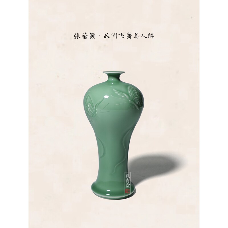龙泉青瓷张莹颖纯手工陶瓷中式花器仿古美人醉梅子青刻绘家居饰品