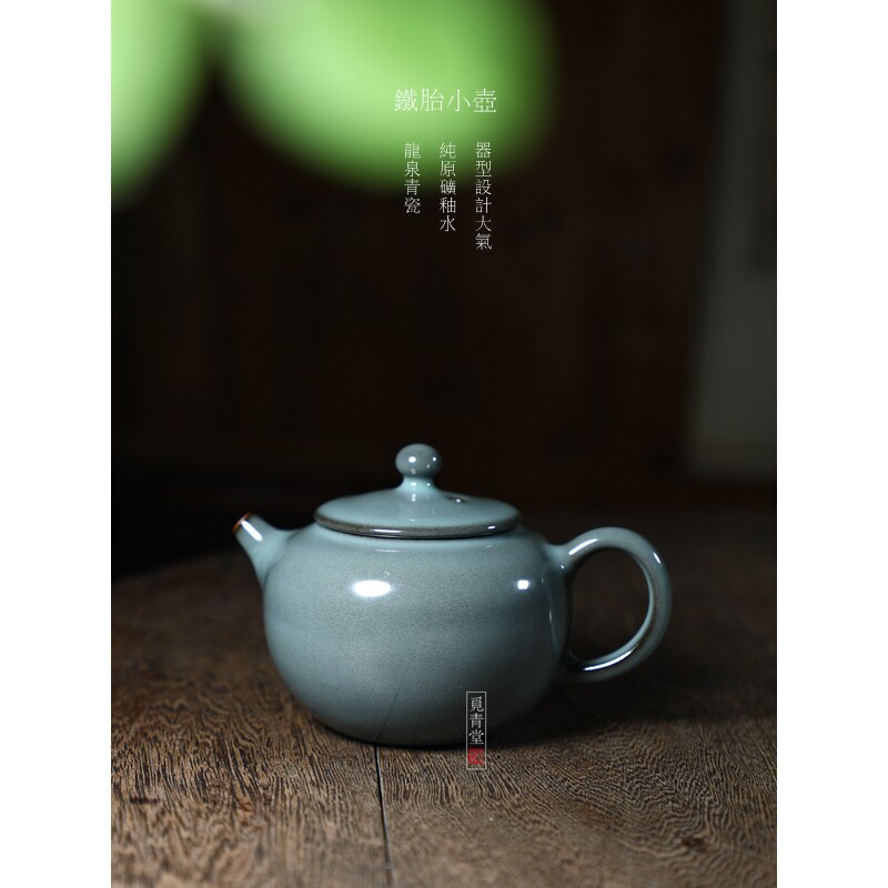 正品中式风铁胎粉青茶壶