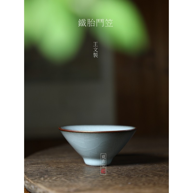 觅青堂龙泉青瓷王文手工斗笠杯陶瓷茶盏品茗杯主人杯功夫茶具茶杯