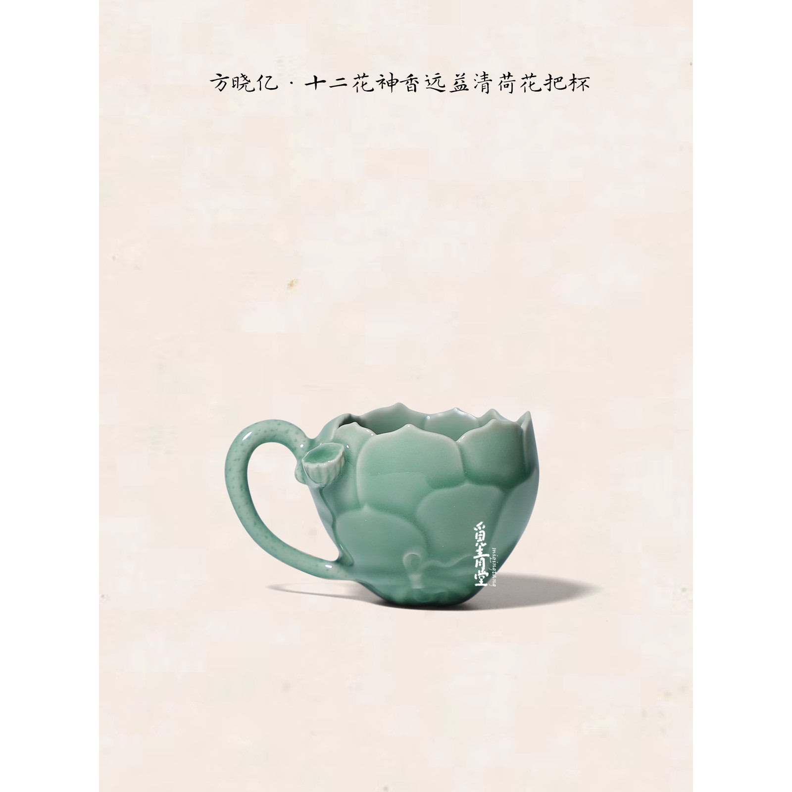 觅青堂青瓷莲花浮雕手工茶杯礼盒