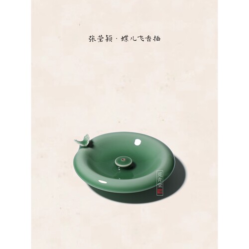 张莹颖琴房蝶儿中式纯手工香熏器