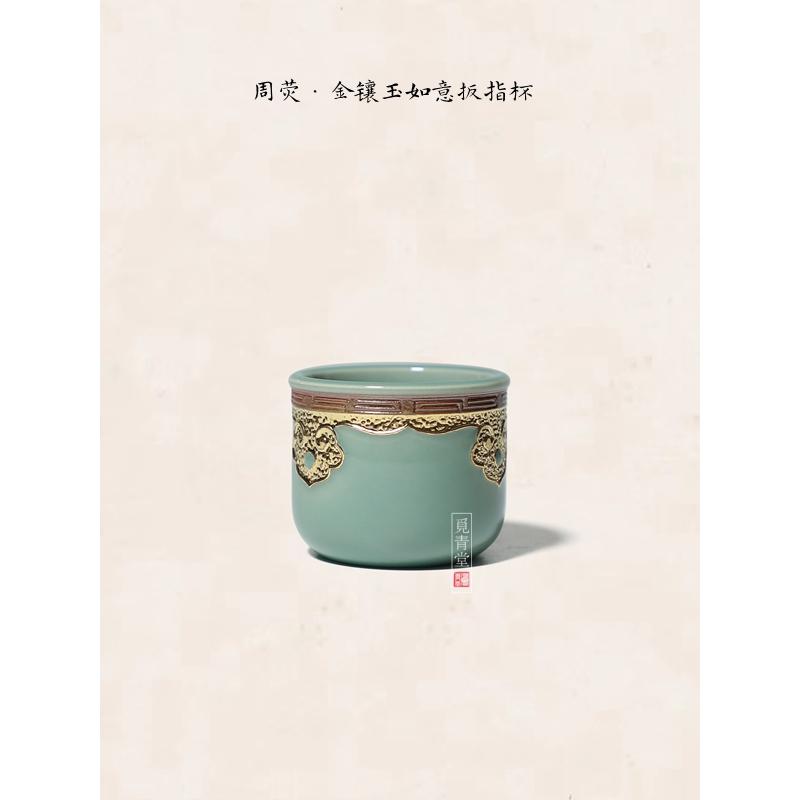 金镶玉如意扳指杯茶杯