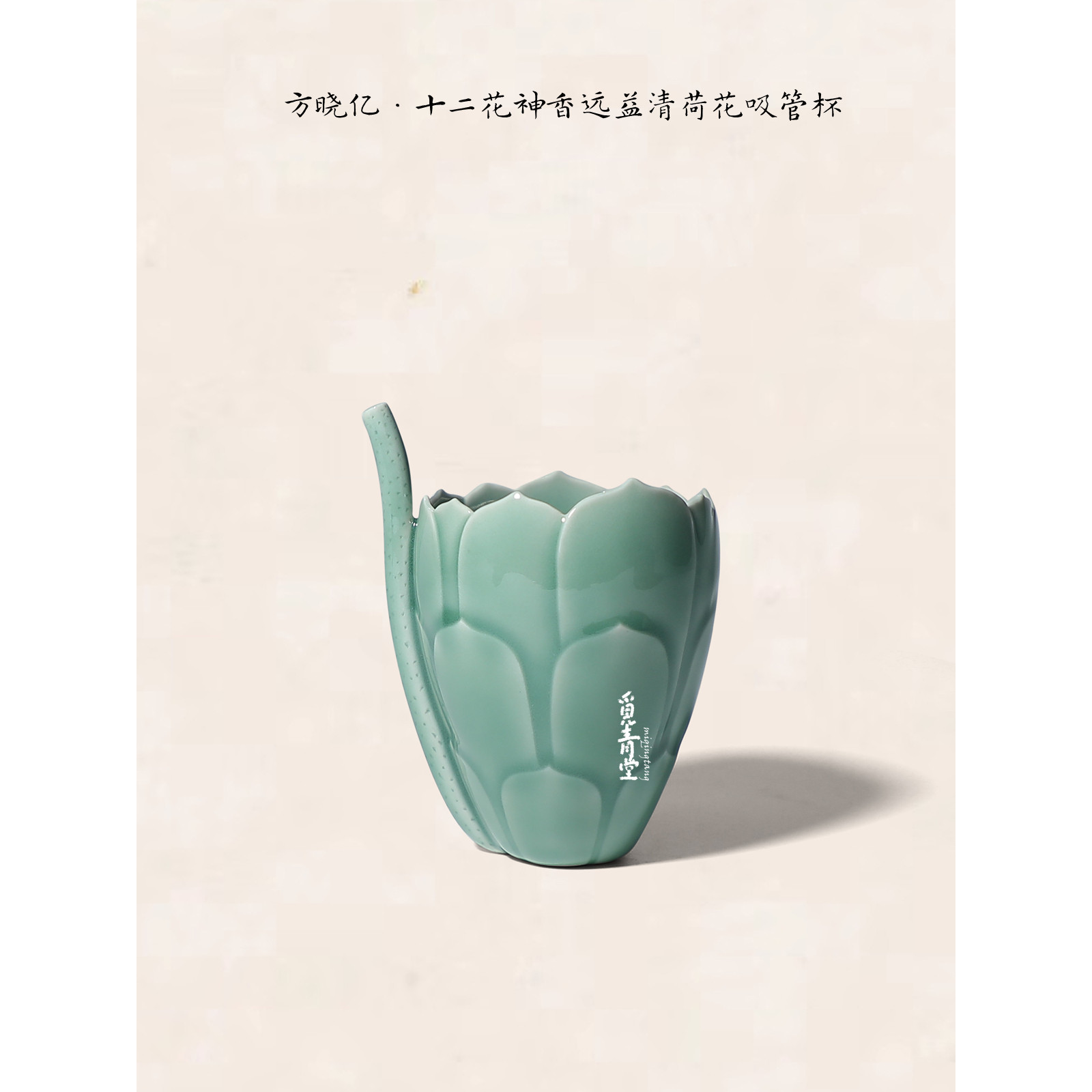 觅青堂创意莲花陶瓷绿茶杯