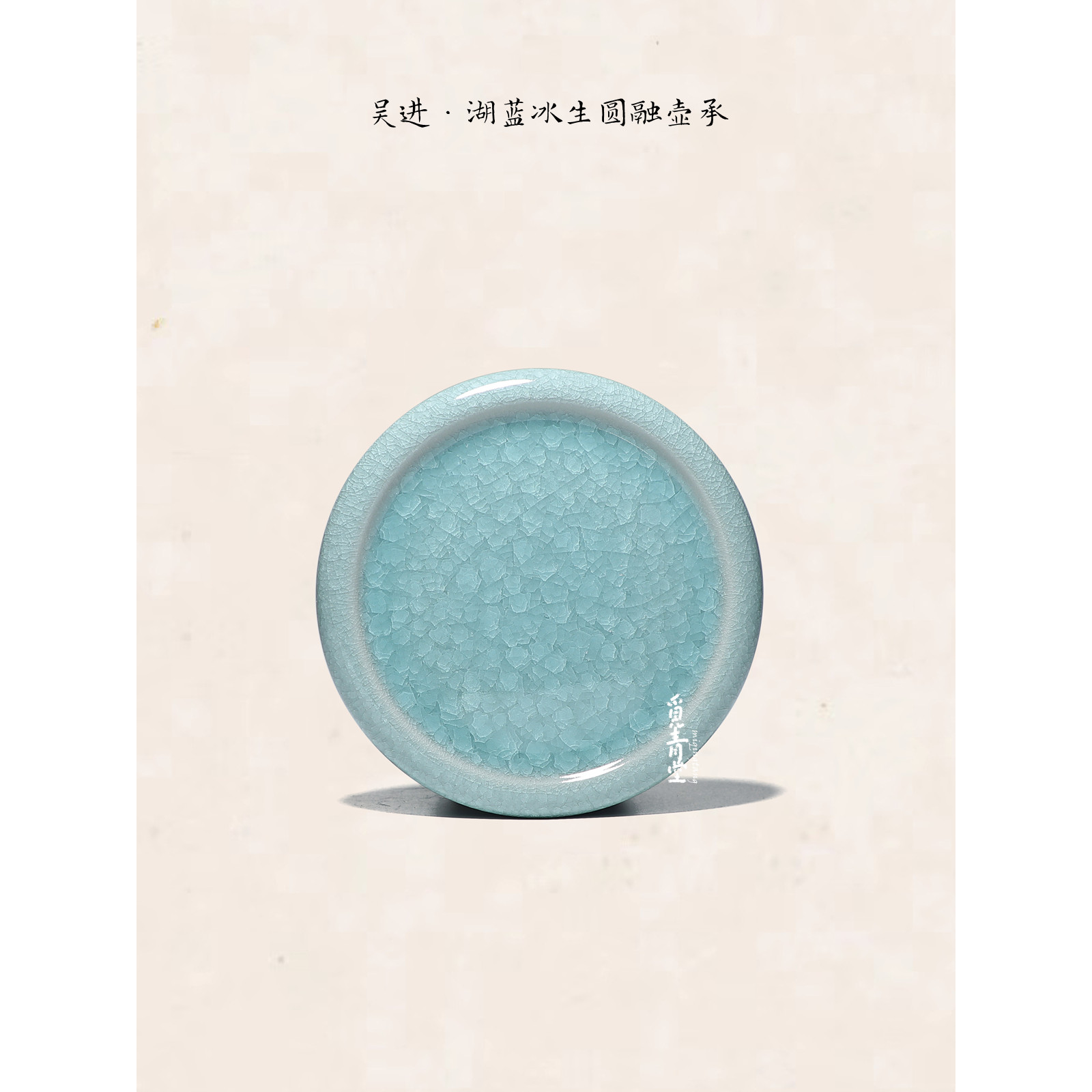觅青堂青瓷冰裂纹开片茶盘垫