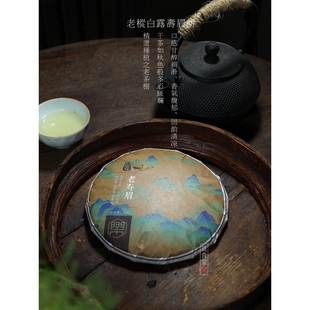 2017年福鼎磻溪吴洋高山老枞白露寿眉饼老白茶正宗茶叶陈香私房茶