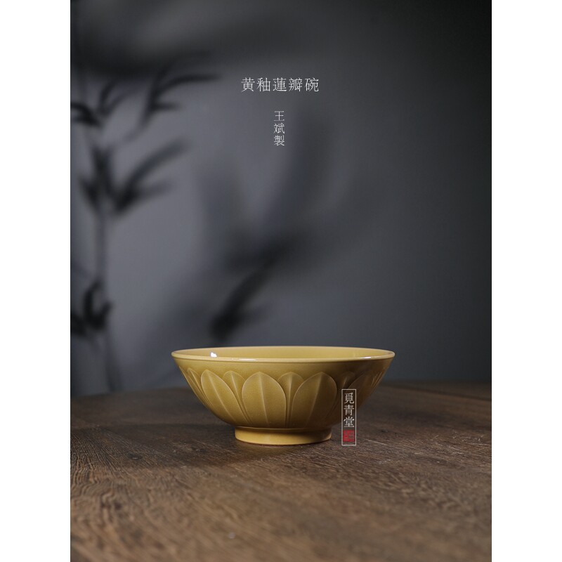 觅青堂龙泉青瓷王斌黄釉手工茶碗