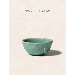 觅青堂龙泉方晓亿雕刻茶杯主人杯品茗杯功夫茶具茶道茶器青色茶杯