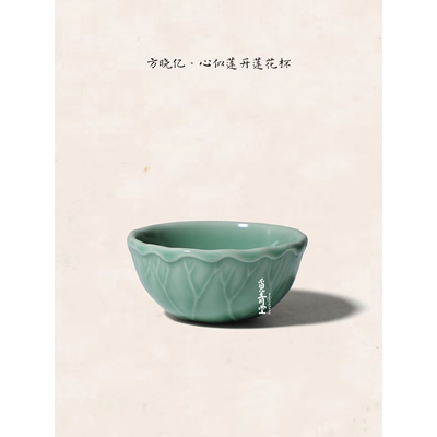 觅青堂龙泉方晓亿雕刻茶杯主人杯品茗杯功夫茶具茶道茶器青色茶杯