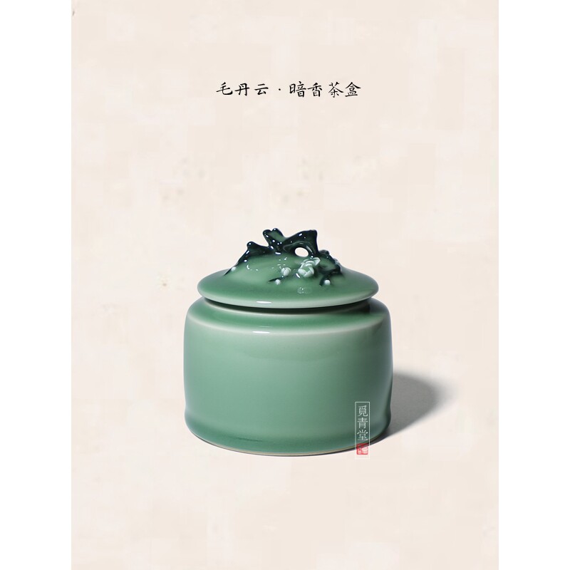 正品茶叶罐毛丹云龙泉青瓷中式