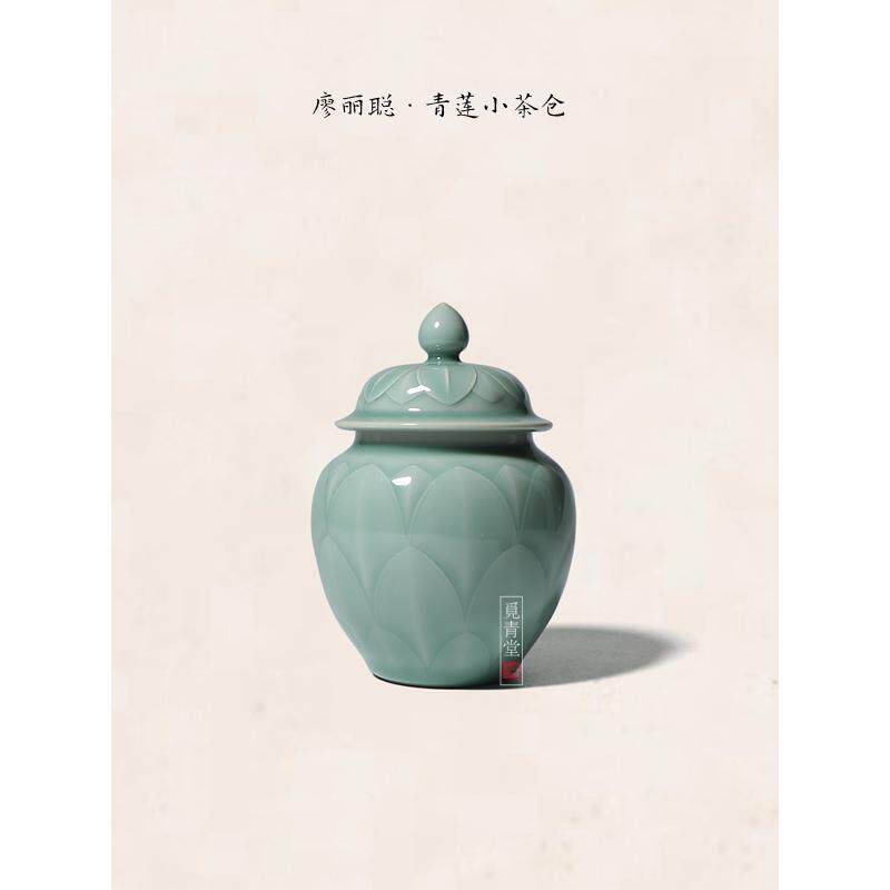 觅青堂龙泉青瓷高端大师手工茶罐廖丽聪青莲茶叶罐小容量旅行茶具