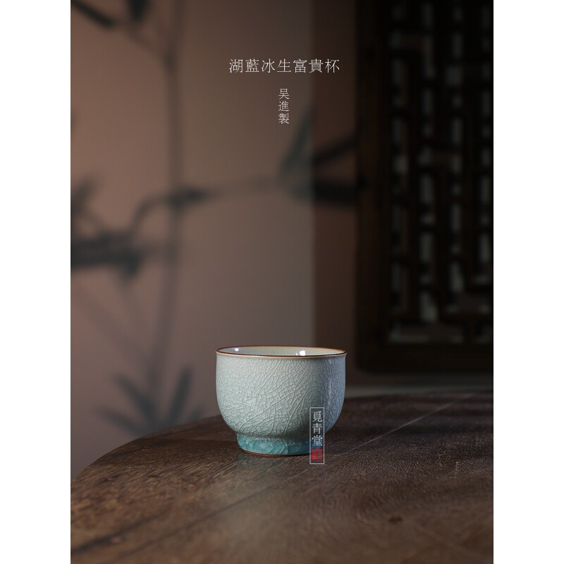 觅青堂冰裂纹中式主人杯