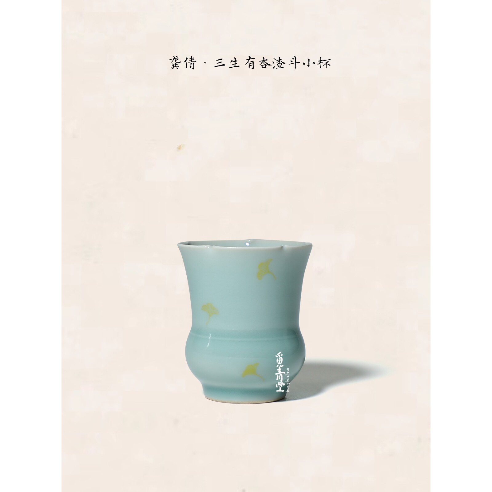 龚倩纯手工花边主人杯