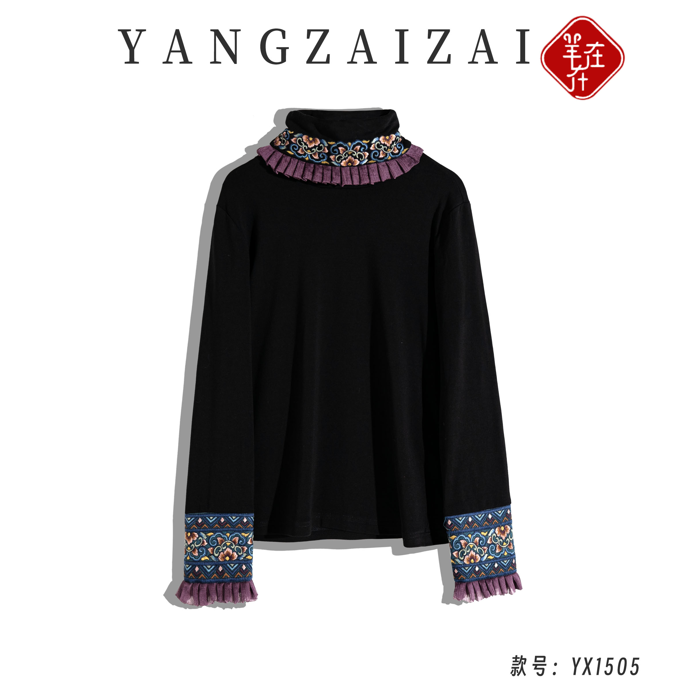 羊在在民族风显瘦百搭刺绣上衣花边t恤打底衫DDS25YX1505