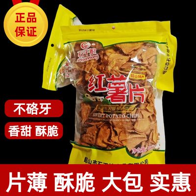 湖南韶山香脆红薯片400g
