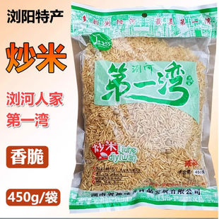 正宗浏阳炒米湖南特产第一湾手工炒糯米咸味原味炒货大包袋装零食