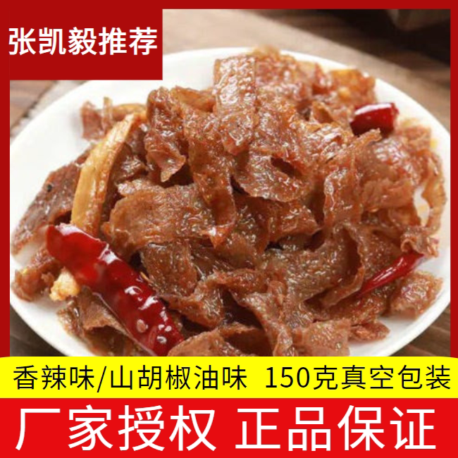 张家界墉城十八子香辣魔芋片150克 湖南特产麻辣素毛肚干丝小零食