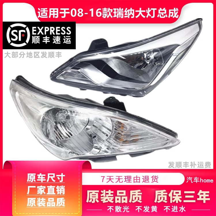 适用于现代08-14款瑞纳大灯总成