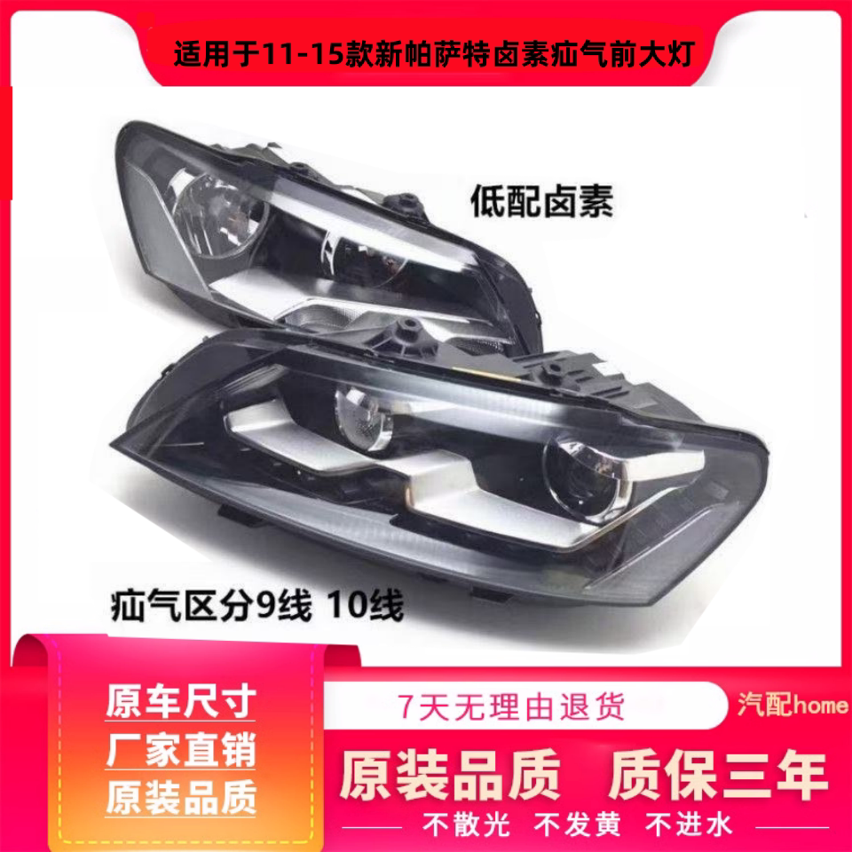 适用于11-15款新帕萨特大灯总成
