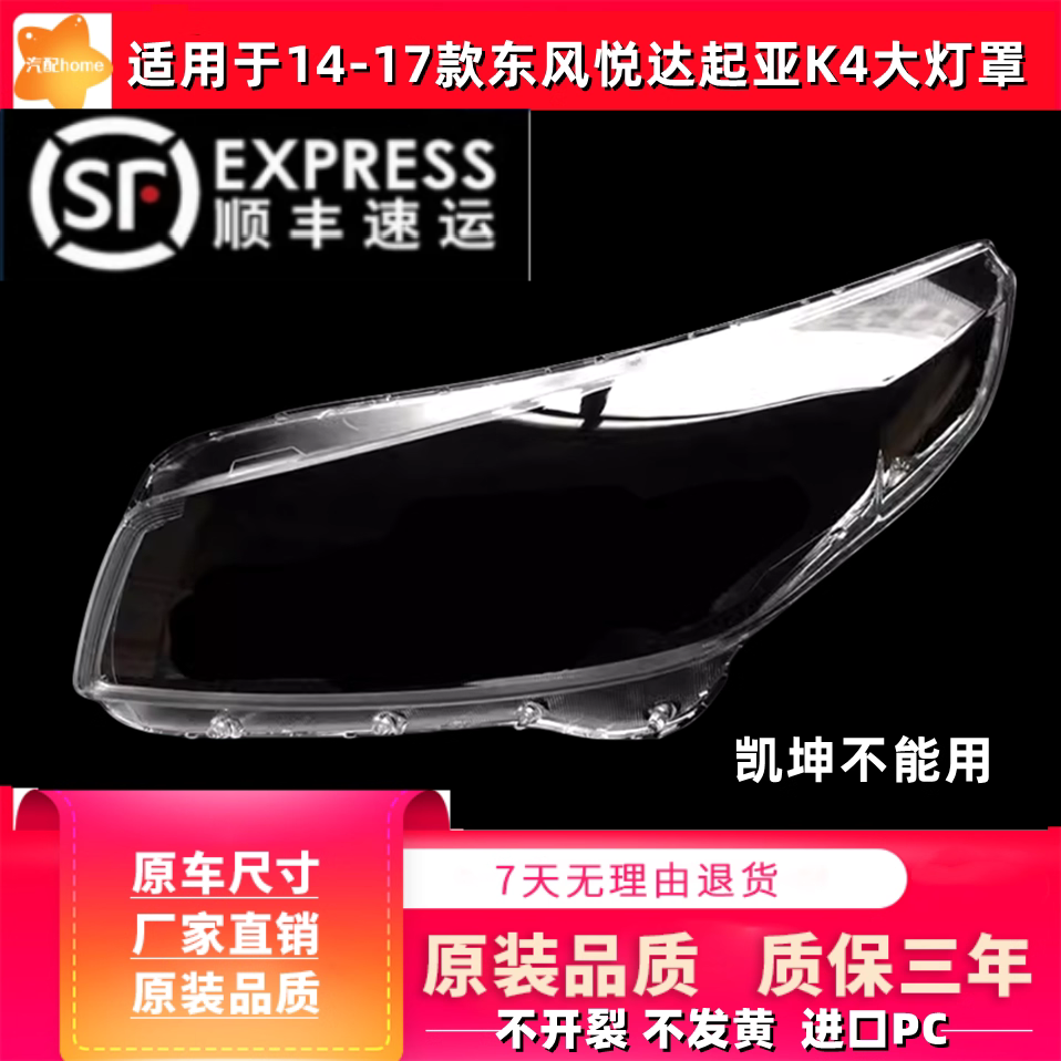 适用于14-17款悦达起亚K4大灯罩