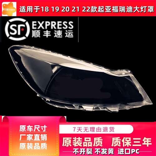 适用于18-22款起亚福瑞迪大灯罩