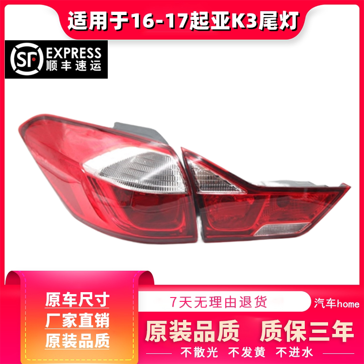 适用于新款起亚k3后尾灯总成起亚16款k3尾灯后刹车灯后大灯总成