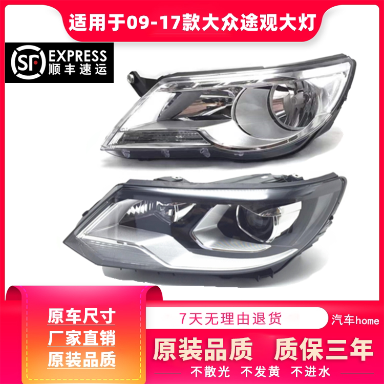 用于大众途观前大灯总成09-17款