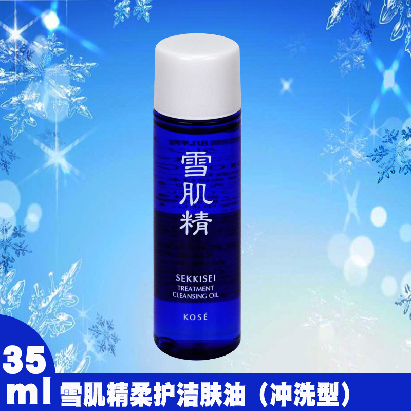 日本高丝雪肌精柔护洁肤油保湿卸妆清洁所有肤质面部冲洗型去黑头