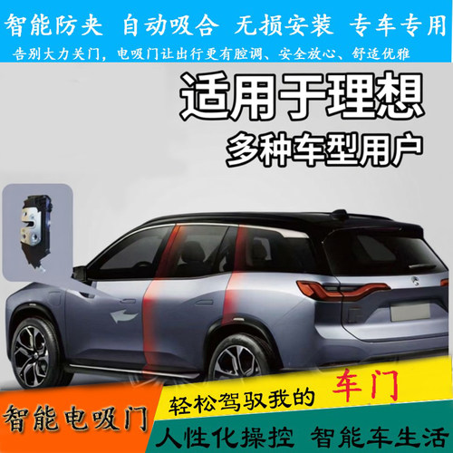 理想MEGA主副电吸门包安装