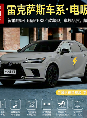 适用全新NX雷克萨斯RX电吸门RZ450e ES吸合门LX600 570自吸LM