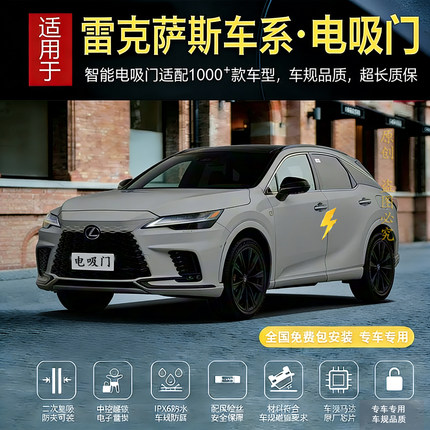 适用全新NX雷克萨斯RX电吸门RZ450e ES吸合门LX600 570自吸LM