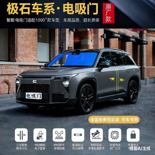 适用于极石01四门电吸门智己LS6自动吸合门L6 星途星纪元ET自吸门