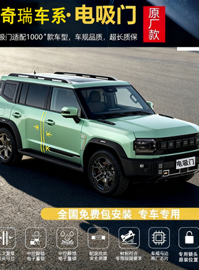 适用于捷途X90电吸门L9四门自吸门X90pro吸合X95电吸门山海L6吸锁