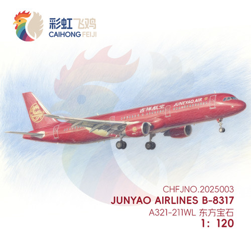 【彩虹飞鸡】客机纸模型图纸A321-211东方宝石B-8317吉祥航空