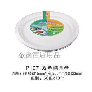 精品双鱼纸碟P107  双鱼椭圆盘 纸浆快餐具一次性可降解大碟600个
