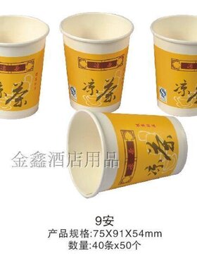 超值热卖 一次性9安纸杯250ML 一次性9安士160克 凉茶纸杯 2000个