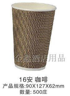 厂家热卖16安方格螺纹杯 加厚咖啡杯 防烫隔热环保纸杯 500个/箱