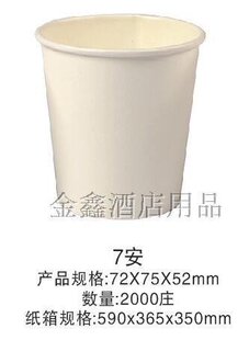 热卖一次性7安士环保加厚饮水杯 办公水杯 白色花色纸杯2000个/箱