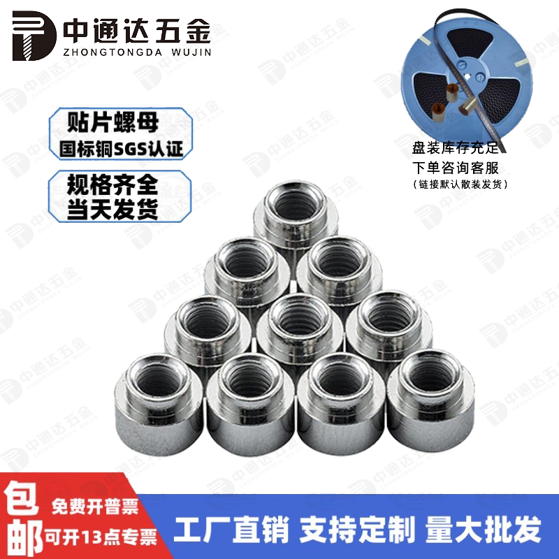 SMT贴片铜螺母M2表贴螺柱PCB支撑T台阶圆柱通孔导电焊接铜柱现货,五金/工具,螺母,淘宝优惠券,粉丝福利购,淘宝优惠卷