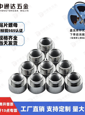 SMT贴片铜螺母M2表贴螺柱PCB支撑T台阶圆柱通孔导电焊接铜柱现货